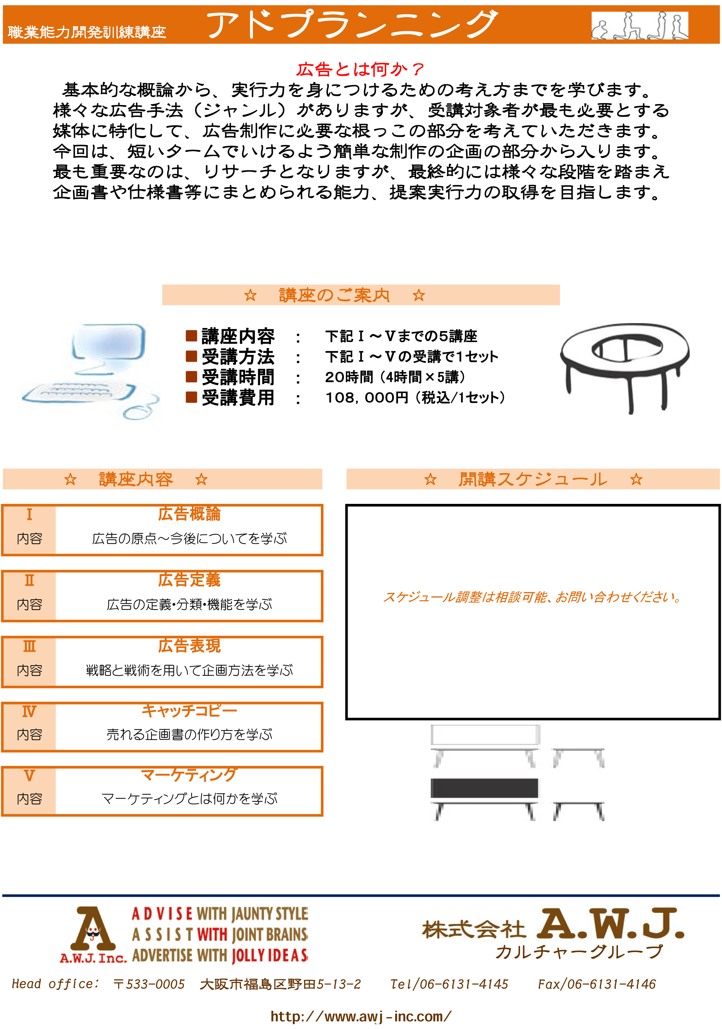 能力開発訓練講座　アドプランニング