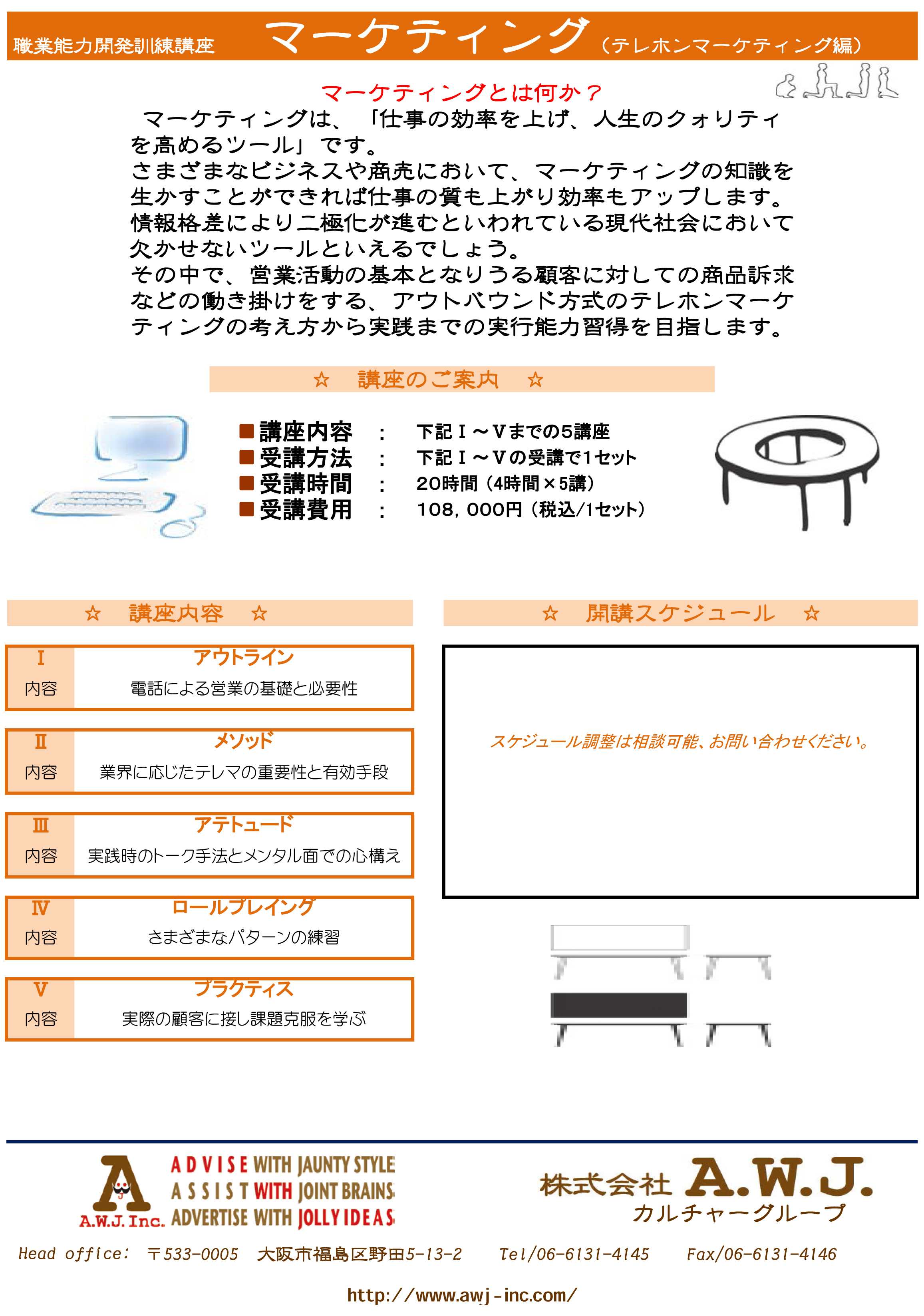 能力開発訓練講座　アドプランニング