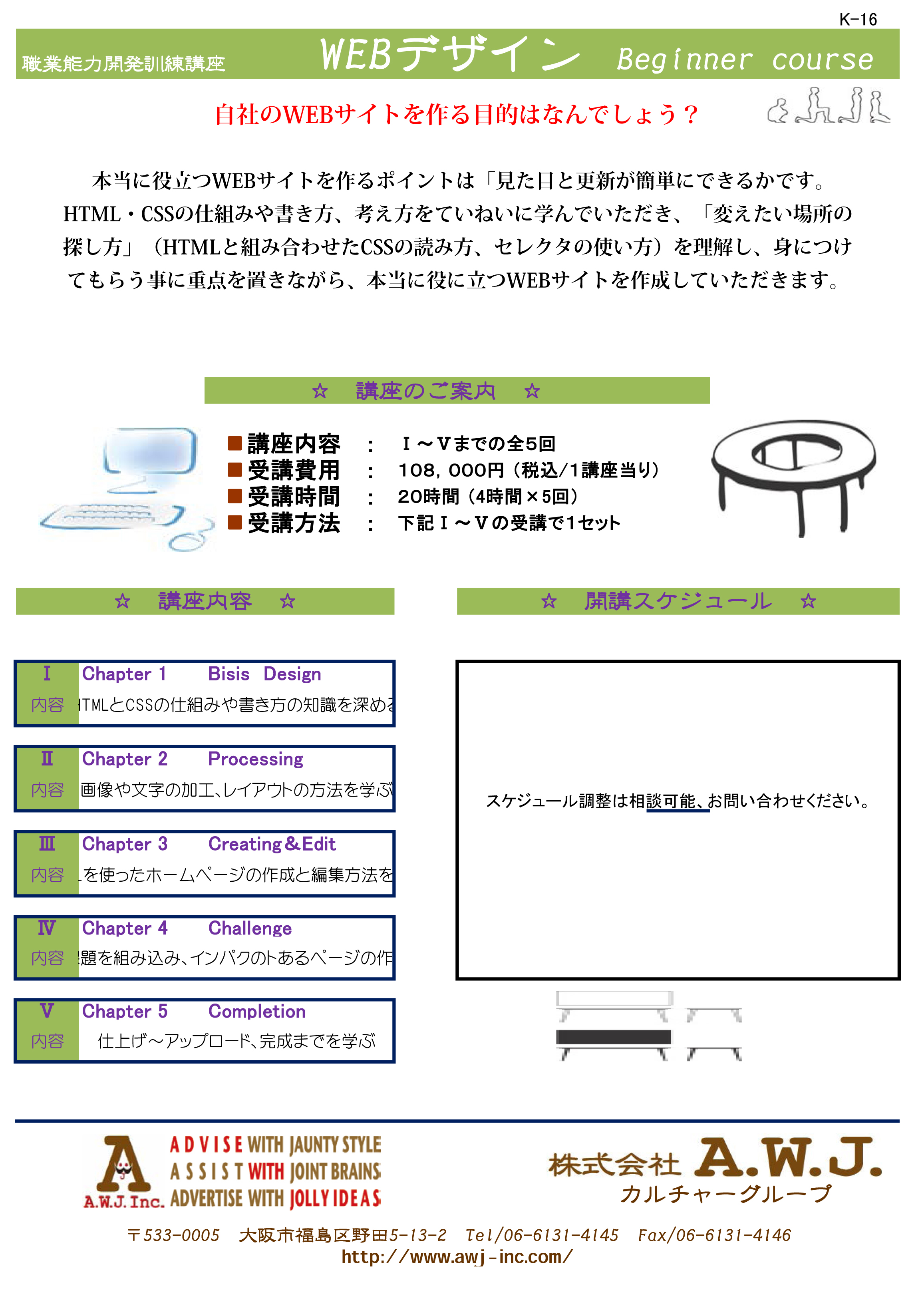 能力開発訓練講座　WEBデザイン