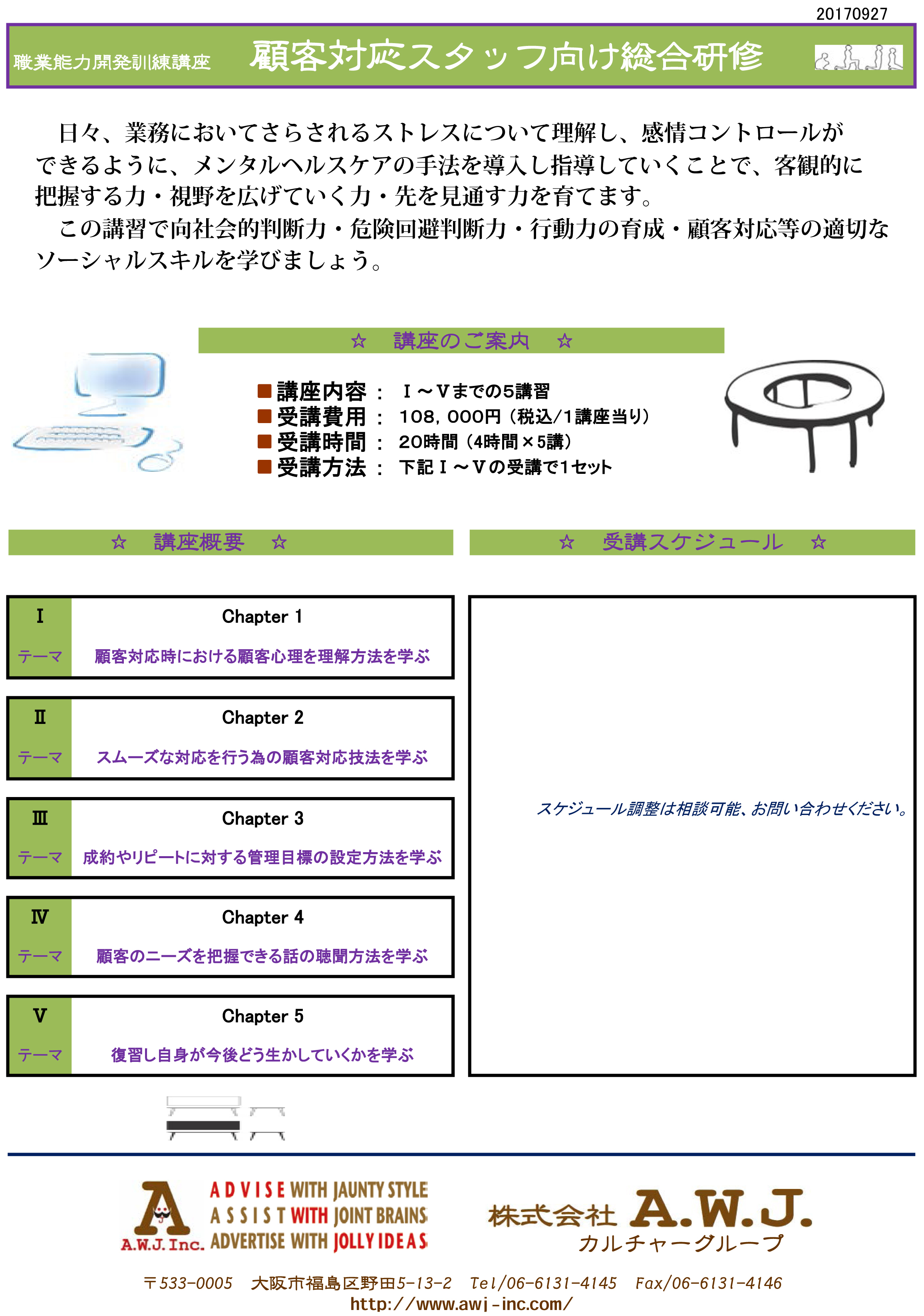 能力開発訓練講座　顧客対応スタッフ向け総合研修